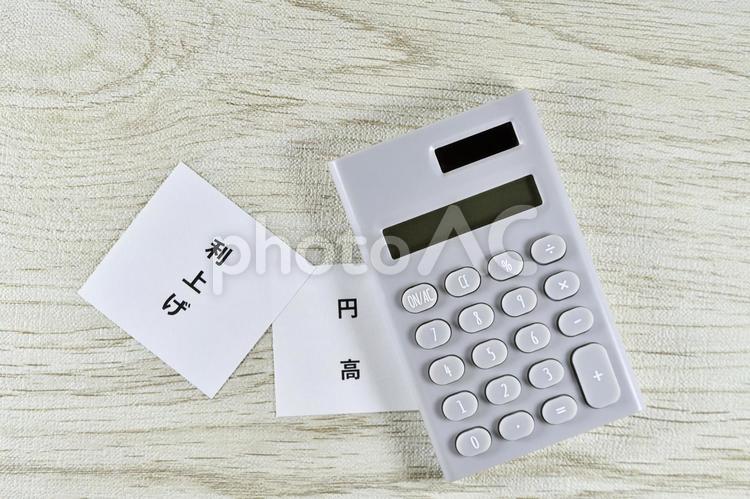 利上げと円高 利上げ,円高,為替の写真素材