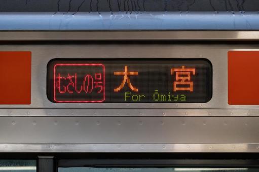 むさしの号 大宮行きの電光表示 むさしの号 大宮行きの電光表示 鉄道,電車,jrの写真素材