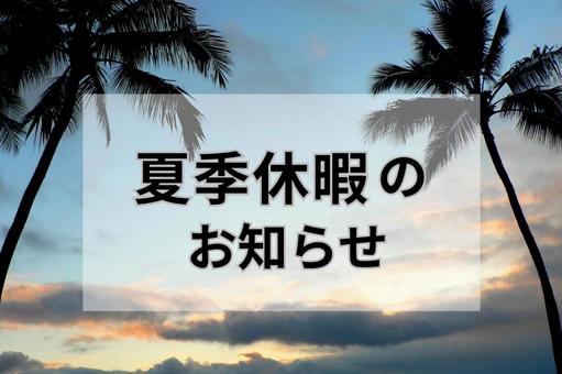 Photo, closed in summer, summer vacation, a vacation, 