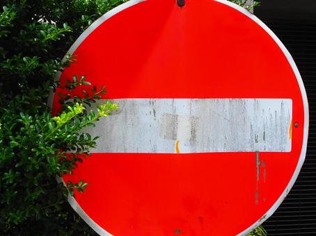 車両進入禁止の標識 車両進入禁止の標識 標識,進入禁止,車両進入禁止の写真素材