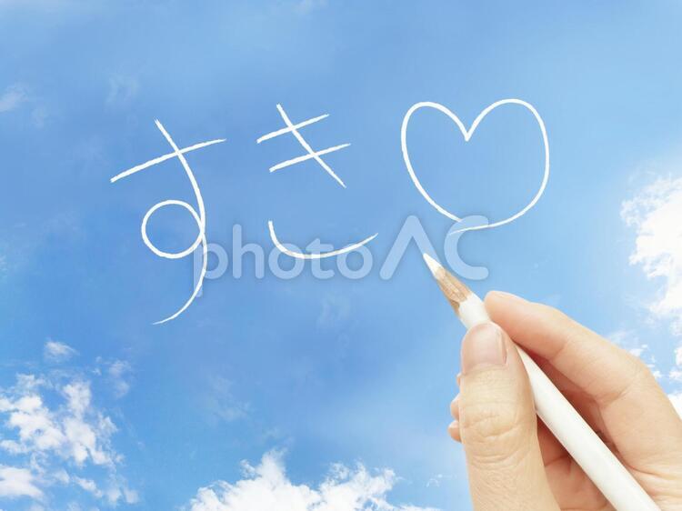 空に書く「好き」の気持ち 恋愛,好き,告白の写真素材