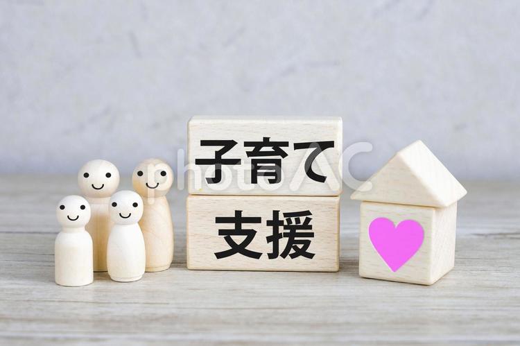 子育て支援のイメージ素材 子育て支援,育児,児童手当の写真素材