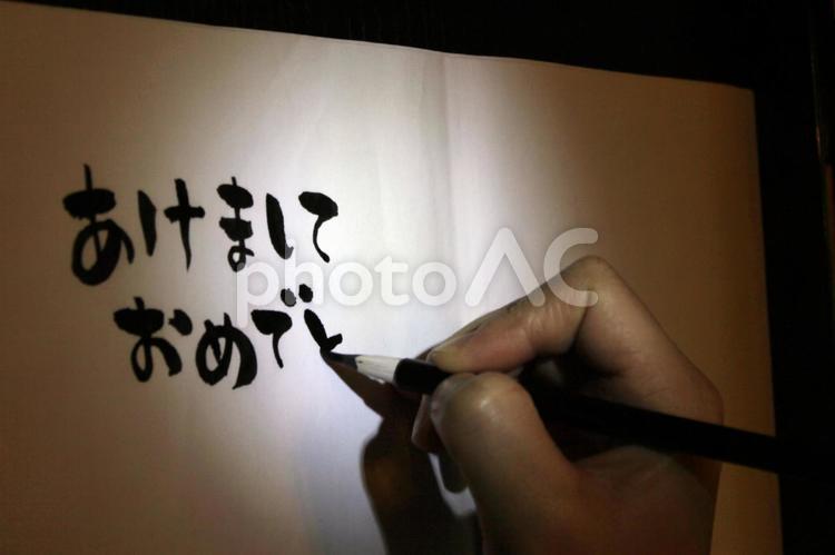あけましておめでとう16 筆,書道,習字の写真素材