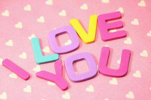 99以上 あいらぶゆー画像 2347 アイラブユー画像