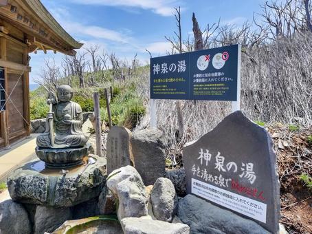大涌谷延命地蔵尊の湯かけ地蔵と神泉の湯 大涌谷延命地蔵尊の湯かけ地蔵と神泉の湯の写真