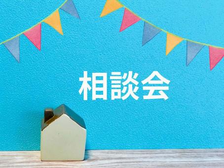 住宅相談会 家,不動産,相談会の写真素材