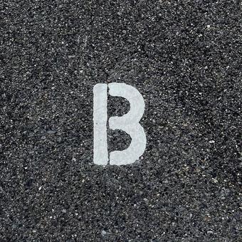 B（駐車場） b,アスファルト,駐車場の写真素材