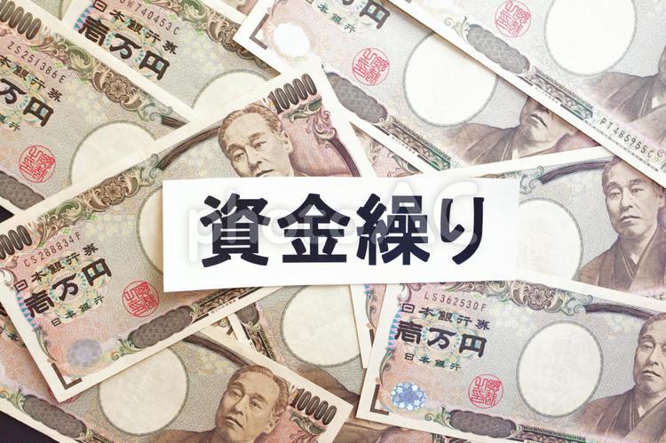 資金繰りのイメージ素材　1万円　お金 資金繰り,1万円,収入の写真素材