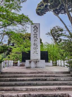 茨城縣護國神社 大東亜戦争記念碑 茨城縣護國神社 大東亜戦争記念碑 茨城縣護國神社,大東亜戦争記念碑,神社仏閣の写真素材