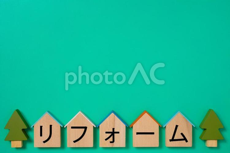 一戸建て住宅のリフォームのタイトル文字 リフォーム,リノベーション,改築の写真素材