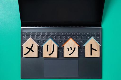 パソコンと家型のプレートとメリットの文字 パソコンと家型のプレートとメリットの文字 メリット,merit,良い所の写真素材