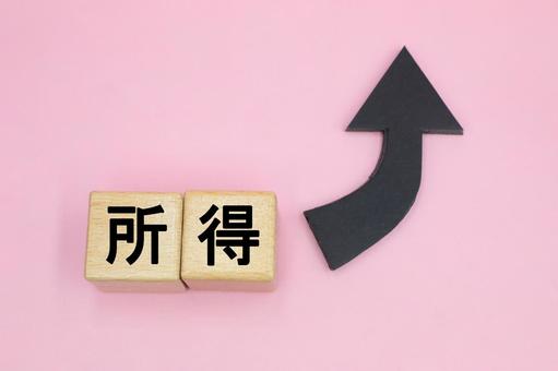 所得が増えるイメージ 所得が増えるイメージの写真