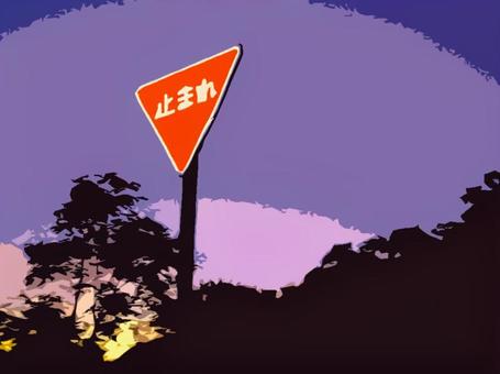 止まれ(パープル) 止まれ(パープル)の写真