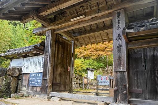 滋賀・近江八幡 桑實寺 山門 滋賀・近江八幡 桑實寺 山門の写真