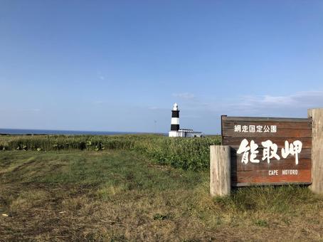網走国定公園 能取岬 網走国定公園,能取岬,観光の写真素材