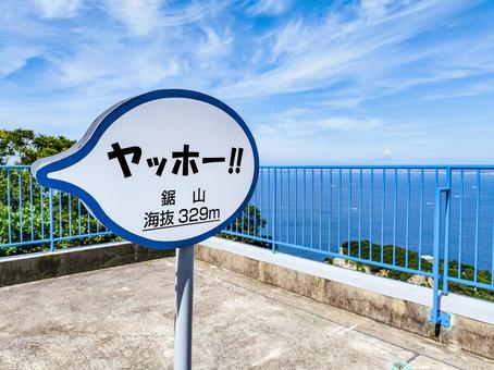 鋸山ロープウェー 鋸山山頂駅の展望台 鋸山ロープウェー 鋸山山頂駅の展望台の写真
