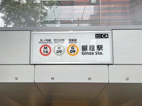 銀座駅 銀座駅 銀座駅,地下鉄,看板の写真素材