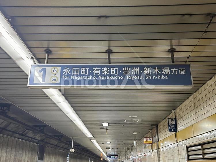 麹町駅1番線　行き先案内 鉄道,電車,列車の写真素材