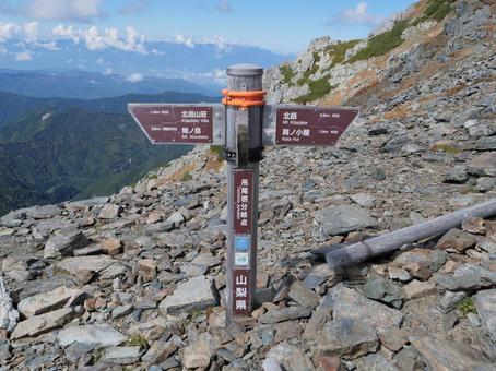 北岳 吊尾根分岐 道標 北岳 吊尾根分岐 道標 北岳,間ノ岳,尾根の写真素材