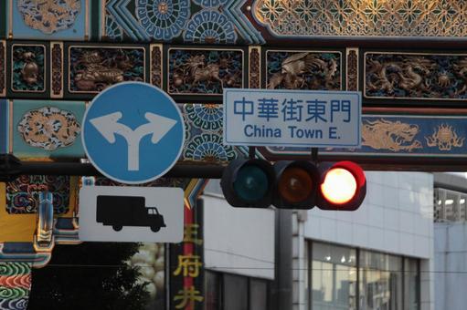 中華街東門 横浜中華街,中華街東門,名所の写真素材