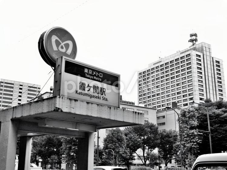 霞が関の風景11 白黒 霞が関駅,地下鉄,出入り口の写真素材
