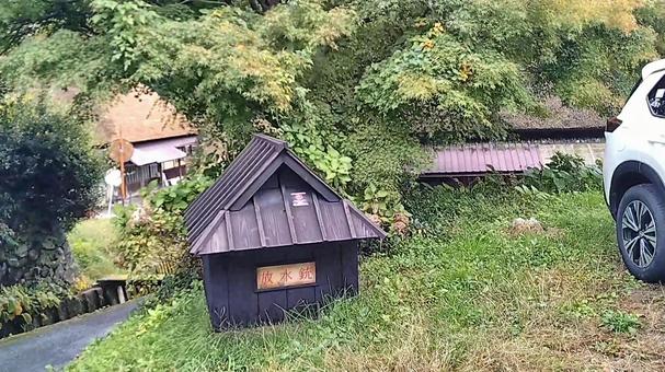 美山かやぶきの里の放水銃の写真