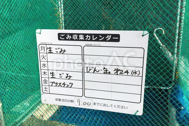 ゴミ収集日と緑のカラス除けネットとゴミ箱 ごみ収集,ゴミ,収集日の写真素材