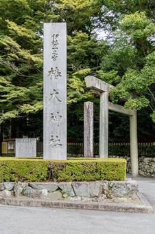 三重 椿大神社 社号標 三重 椿大神社 社号標 椿大神社,椿,神社の写真素材