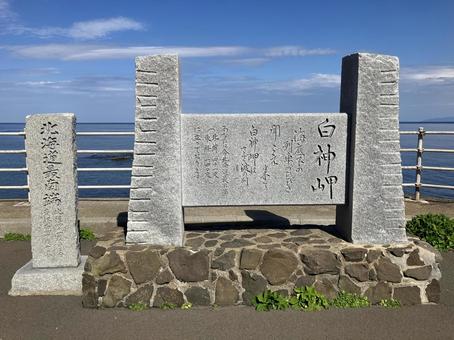 白神岬 最南端,北海道,岬の写真素材