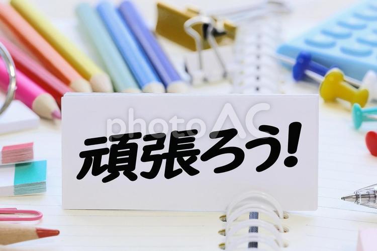 あと少しの辛抱です、頑張りましょう 頑張る,励ます,呼びかけの写真素材