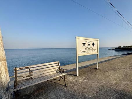 大三東駅　有明海沿いの駅 大三東駅,島原鉄道,有明海の写真素材