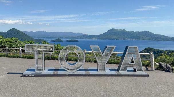 サイロ展望台 サイロ展望台 洞爺湖,サイロ展望台,北海道の写真素材