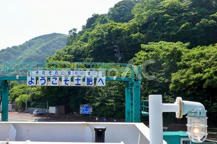 土肥港風景　駿河湾フェリーの旅 土肥,フェリー乗り場,出航の写真素材