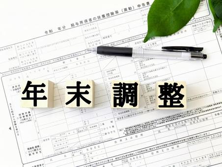 ビジネス(年末調整)1 ビジネス(年末調整)1 冬,12月,年末調整の写真素材