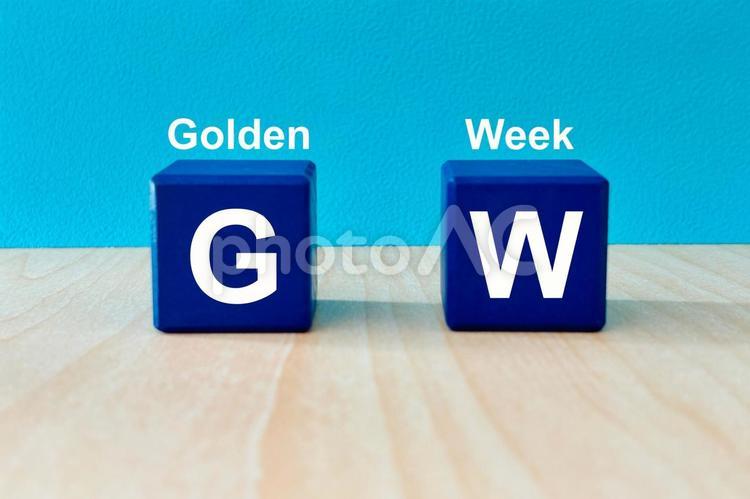 ＧＷ(ゴールデンウィーク) ゴールデンウィーク,ゴールデンウイーク,gwの写真素材