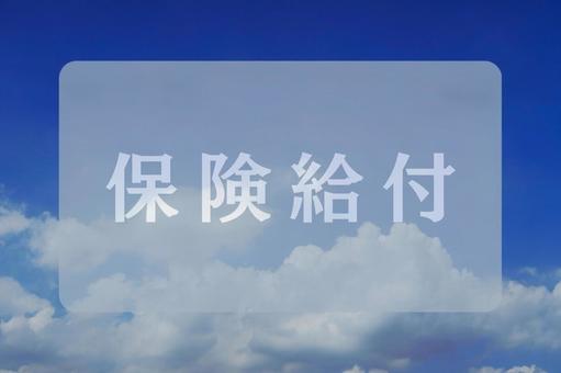 空と雲のテクスチャ(保険給付) 空と雲のテクスチャ(保険給付)の写真
