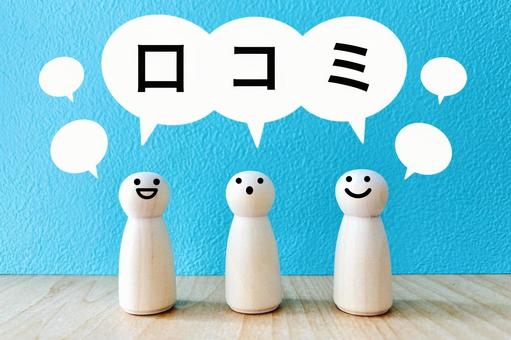 口コミを話す人たち 口コミ,レビュー,評価の写真素材