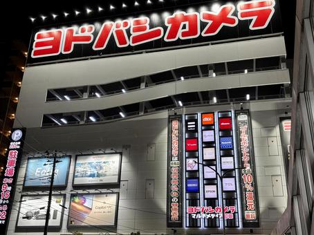 ヨドバシカメラ マルチメディア町田 2 ヨドバシカメラ マルチメディア町田 2 ヨドバシカメラ,家電量販店,マルチメディア町田の写真素材