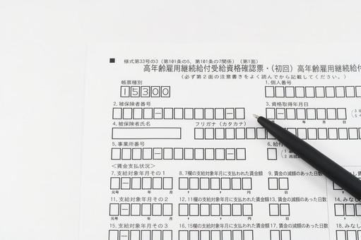 高年齢雇用継続給付 高年齢雇用継続給付の写真