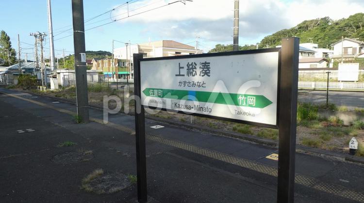 内房線・上総湊 千葉県,内房線,上総湊の写真素材
