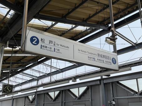 初富駅1•2番線 行き先案内 初富駅1•2番線 行き先案内の写真
