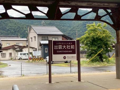 出雲大社前駅 出雲大社前駅の写真