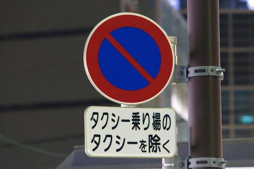 道路標識 道路標識の写真