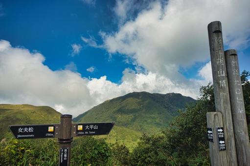 三瓶山の風景 しまね,登山,浸食の写真素材