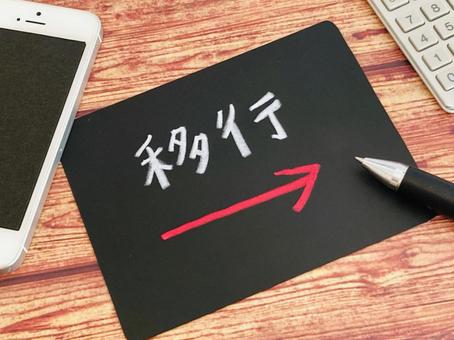 移行していかなきゃダメ 移行していかなきゃダメ 移行,変更,変わるの写真素材