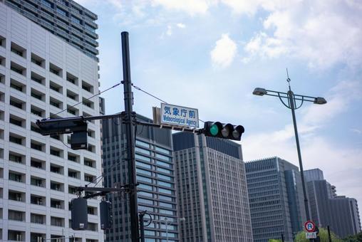 気象庁前、青信号の都会 都市,街並み,建物の写真素材