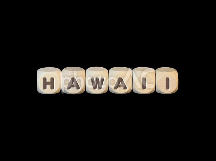 文字ブロック『ハワイ州』 文字,文字ブロック,キューブの写真素材