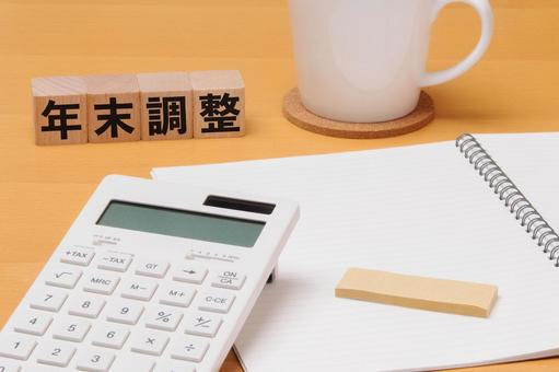 家計管理のイメージ　年末調整 1 年末調整,漢字,所得税の写真素材