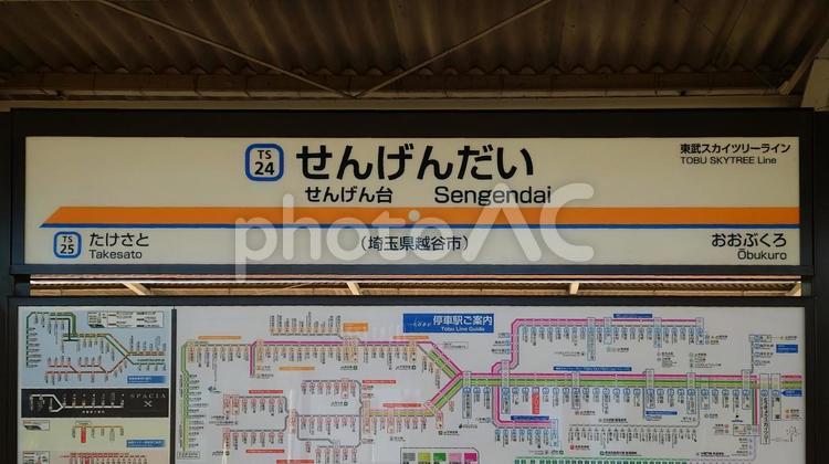 せんげん台駅　東武伊勢崎線　埼玉県越谷市 せんげん台駅,伊勢崎線,スカイツリーラインの写真素材