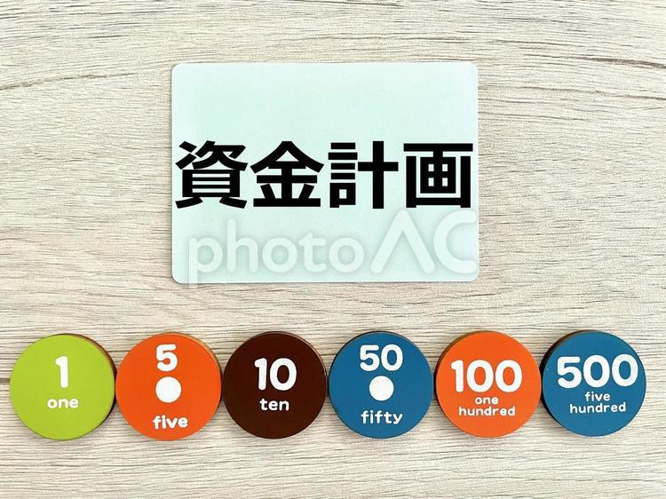 資金計画のアイキャッチ1 資金計画,資金,お金の写真素材